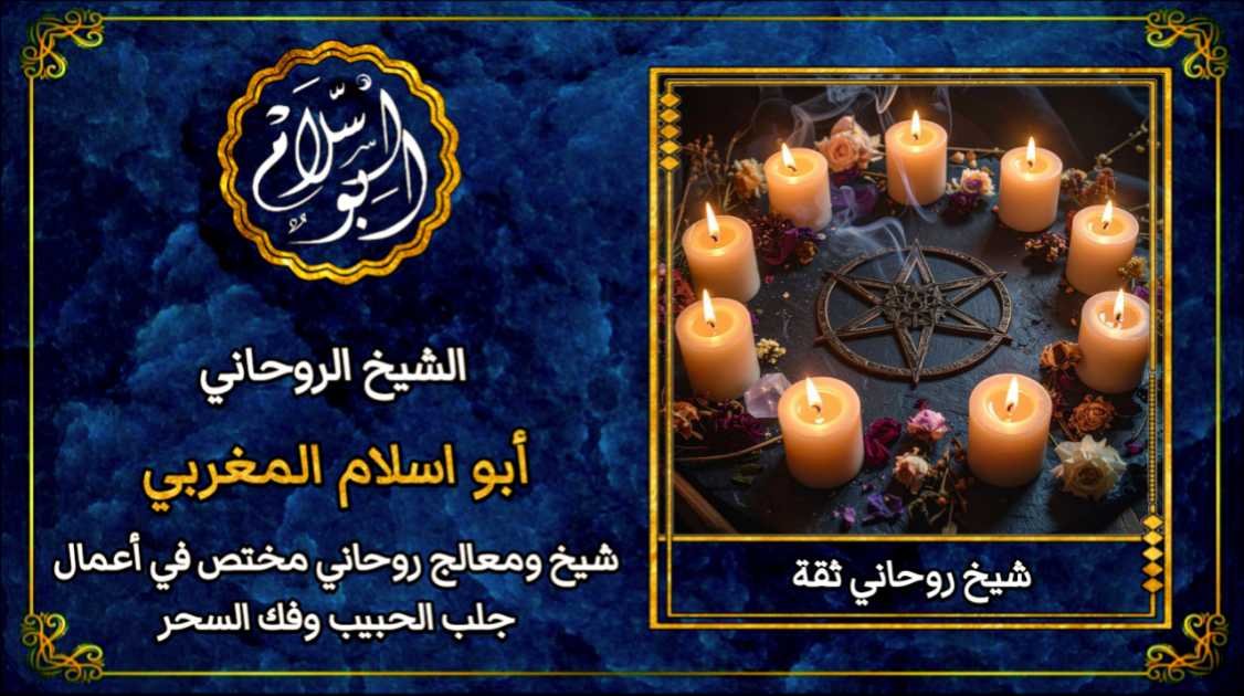 شيخ روحاني ثقة