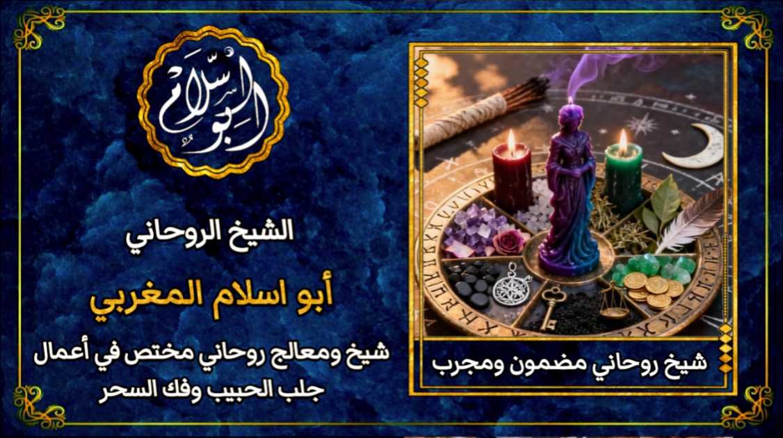 شيخ روحاني مضمون ومجرب