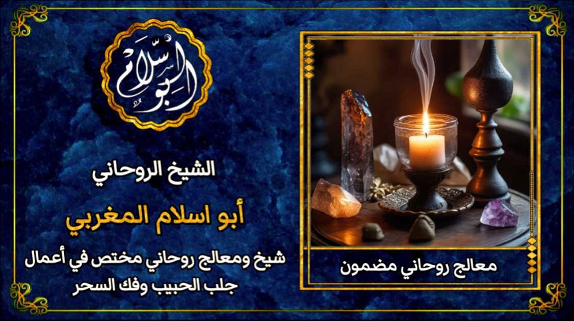 معالج روحاني مضمون