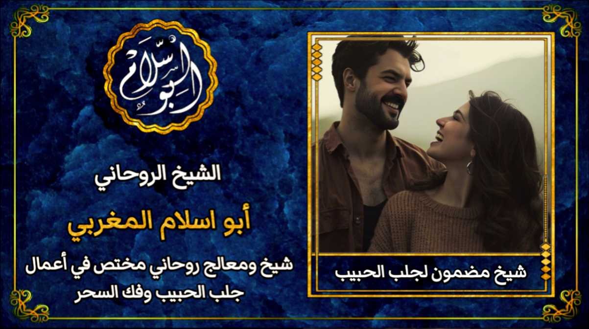 شيخ مضمون جلب الحبيب